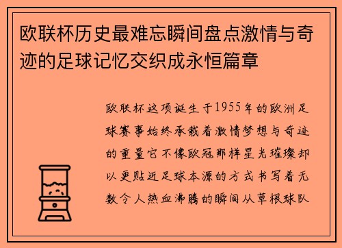 欧联杯历史最难忘瞬间盘点激情与奇迹的足球记忆交织成永恒篇章 欧联杯历史最难忘瞬间盘点激情与奇迹的足球记忆交织成永恒篇章