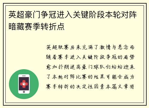 英超豪门争冠进入关键阶段本轮对阵暗藏赛季转折点 英超豪门争冠进入关键阶段本轮对阵暗藏赛季转折点